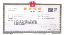營(yíng)業(yè)執(zhí)照